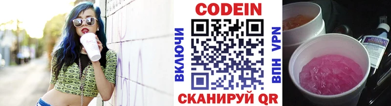 Кодеиновый сироп Lean Purple Drank  блэк спрут маркетплейс  Севастополь 